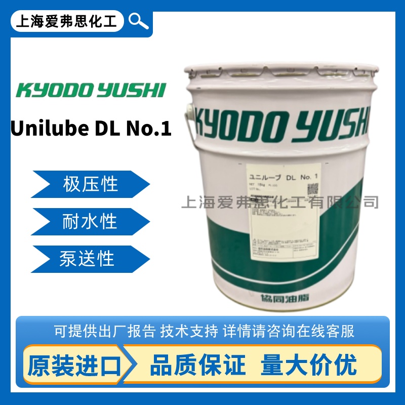 Unilube R15 日本协同 KYODO YUSHI Unilube DL No.1 通用型润滑脂_协同油脂-上海爱弗思化工有限公司